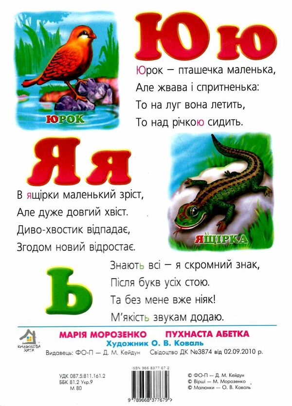 пухнаста абетка картонка формат А5 Ціна (цена) 31.60грн. | придбати  купити (купить) пухнаста абетка картонка формат А5 доставка по Украине, купить книгу, детские игрушки, компакт диски 2