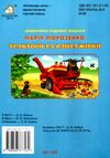 трактори та вантажівки картонка формат А5 Ціна (цена) 33.00грн. | придбати  купити (купить) трактори та вантажівки картонка формат А5 доставка по Украине, купить книгу, детские игрушки, компакт диски 2