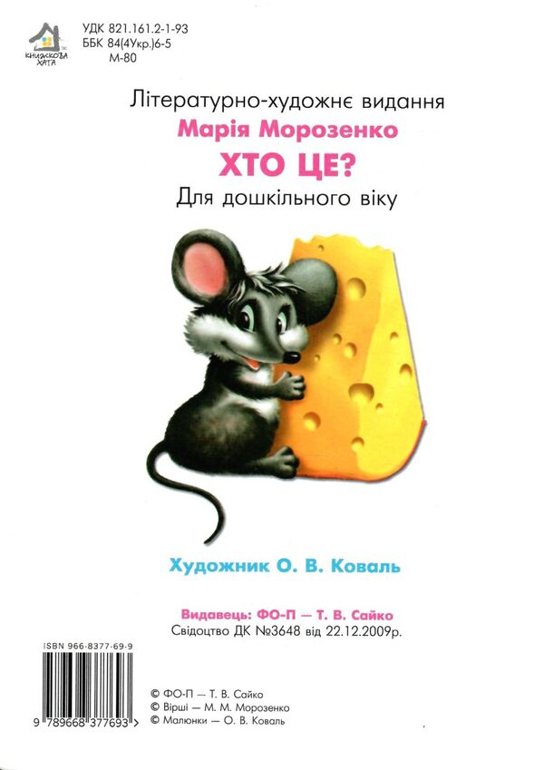 хто це? білий котик картонка формат А5 Ціна (цена) 28.60грн. | придбати  купити (купить) хто це? білий котик картонка формат А5 доставка по Украине, купить книгу, детские игрушки, компакт диски 2