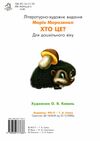 хто це? ведмедик картонка формат А5 Ціна (цена) 28.60грн. | придбати  купити (купить) хто це? ведмедик картонка формат А5 доставка по Украине, купить книгу, детские игрушки, компакт диски 2