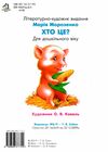 хто це? каченя картонка формат А5 Ціна (цена) 28.60грн. | придбати  купити (купить) хто це? каченя картонка формат А5 доставка по Украине, купить книгу, детские игрушки, компакт диски 2