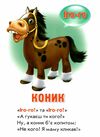 хто як говорить? картонка формат А5 Ціна (цена) 31.60грн. | придбати  купити (купить) хто як говорить? картонка формат А5 доставка по Украине, купить книгу, детские игрушки, компакт диски 1