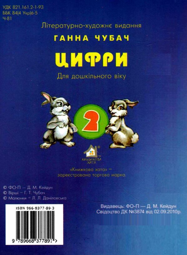 цифри картонка формат А5 книга  книжкова хата Ціна (цена) 28.60грн. | придбати  купити (купить) цифри картонка формат А5 книга  книжкова хата доставка по Украине, купить книгу, детские игрушки, компакт диски 2