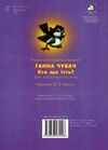 хто що їсть? картонка формат А5 Ціна (цена) 29.50грн. | придбати  купити (купить) хто що їсть? картонка формат А5 доставка по Украине, купить книгу, детские игрушки, компакт диски 5