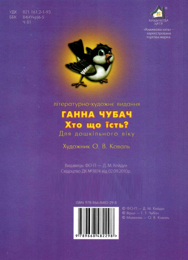 хто що їсть? картонка формат А5 Ціна (цена) 29.50грн. | придбати  купити (купить) хто що їсть? картонка формат А5 доставка по Украине, купить книгу, детские игрушки, компакт диски 5