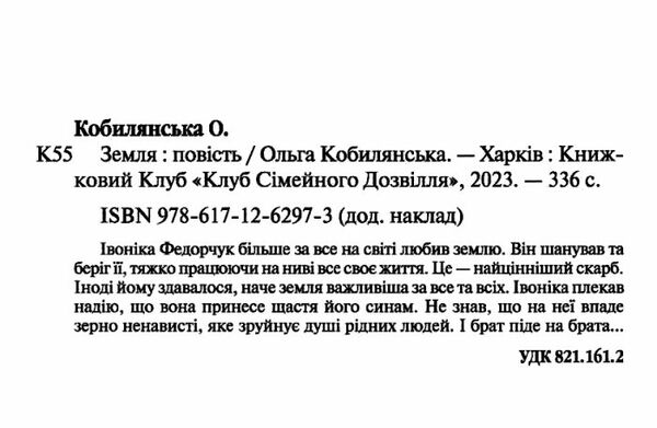 Земля Ціна (цена) 178.40грн. | придбати  купити (купить) Земля доставка по Украине, купить книгу, детские игрушки, компакт диски 1