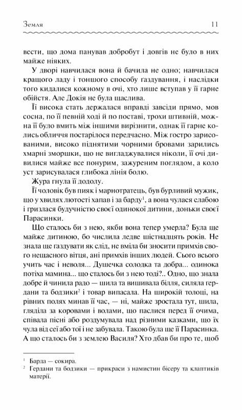 Земля Ціна (цена) 178.40грн. | придбати  купити (купить) Земля доставка по Украине, купить книгу, детские игрушки, компакт диски 3