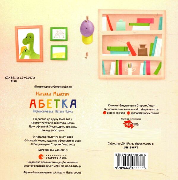 УЦІНКА книга абетка  картонка  (на кутику відклеєна плівка) Ціна (цена) 288.60грн. | придбати  купити (купить) УЦІНКА книга абетка  картонка  (на кутику відклеєна плівка) доставка по Украине, купить книгу, детские игрушки, компакт диски 2