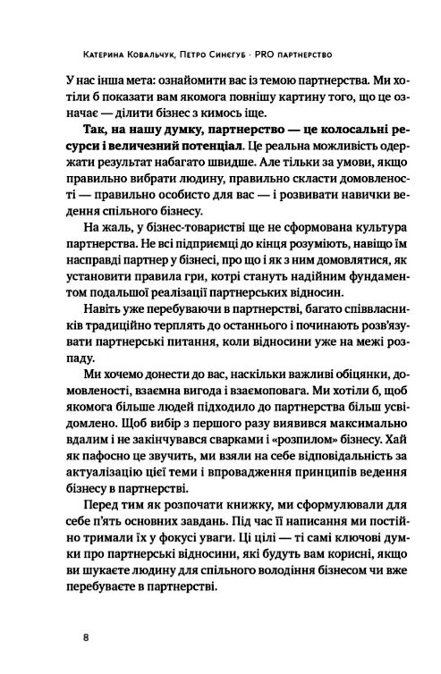 PRO партнерство Ціна (цена) 345.88грн. | придбати  купити (купить) PRO партнерство доставка по Украине, купить книгу, детские игрушки, компакт диски 2