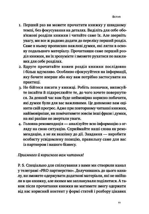 PRO партнерство Ціна (цена) 345.88грн. | придбати  купити (купить) PRO партнерство доставка по Украине, купить книгу, детские игрушки, компакт диски 3