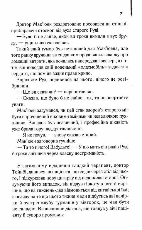Остаточний діагноз Ціна (цена) 288.40грн. | придбати  купити (купить) Остаточний діагноз доставка по Украине, купить книгу, детские игрушки, компакт диски 4
