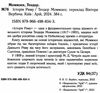 Історія Риму Ціна (цена) 395.00грн. | придбати  купити (купить) Історія Риму доставка по Украине, купить книгу, детские игрушки, компакт диски 1