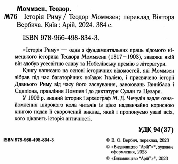 Історія Риму Ціна (цена) 399.00грн. | придбати  купити (купить) Історія Риму доставка по Украине, купить книгу, детские игрушки, компакт диски 1