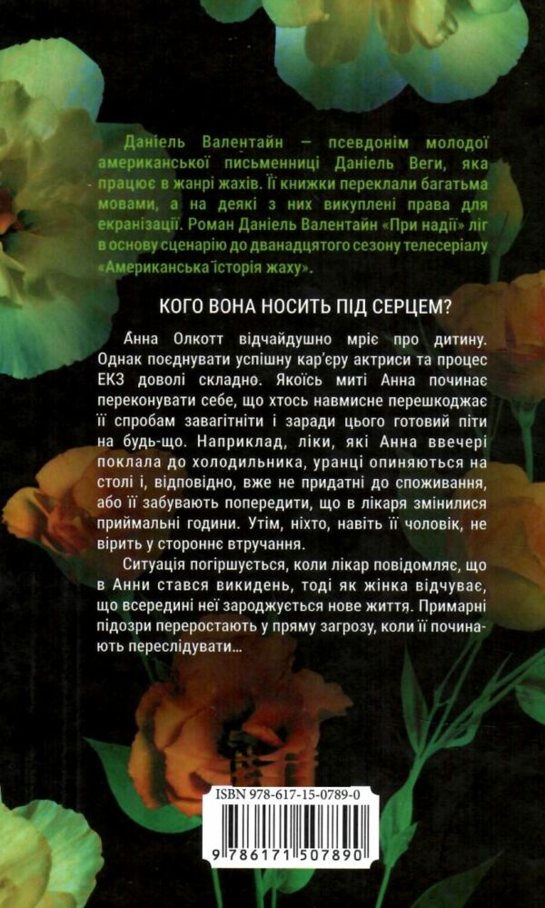 При надії Ціна (цена) 271.20грн. | придбати  купити (купить) При надії доставка по Украине, купить книгу, детские игрушки, компакт диски 4