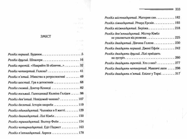 Забуте вбивство Ціна (цена) 247.20грн. | придбати  купити (купить) Забуте вбивство доставка по Украине, купить книгу, детские игрушки, компакт диски 2