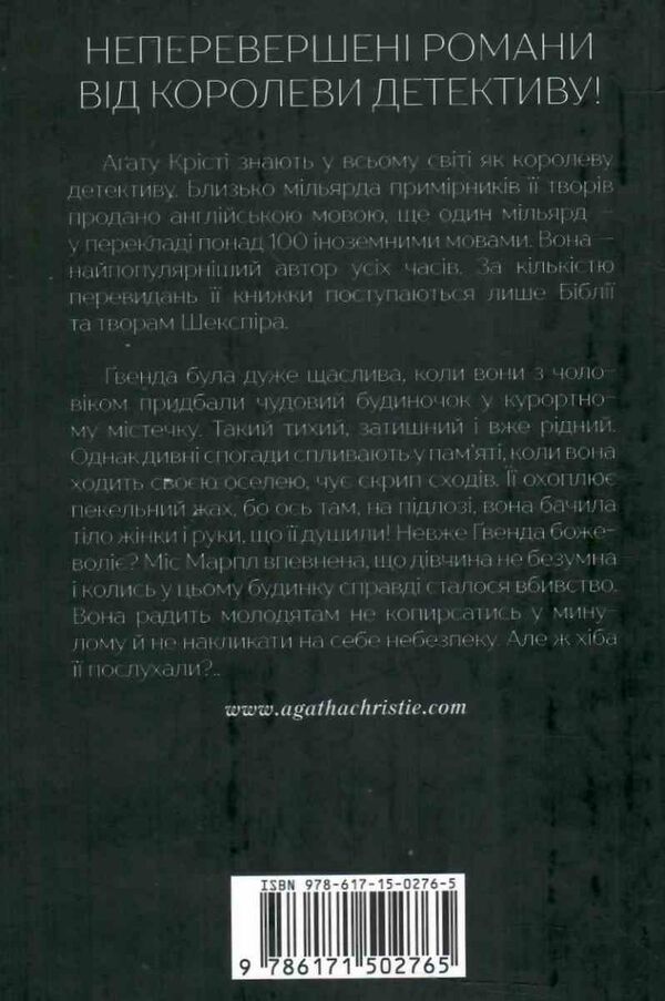 Забуте вбивство Ціна (цена) 203.20грн. | придбати  купити (купить) Забуте вбивство доставка по Украине, купить книгу, детские игрушки, компакт диски 4