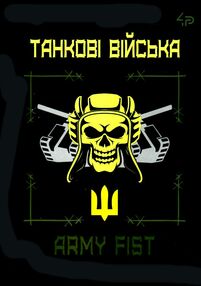 блокнот А5 40 аркушів захисники танкові війська