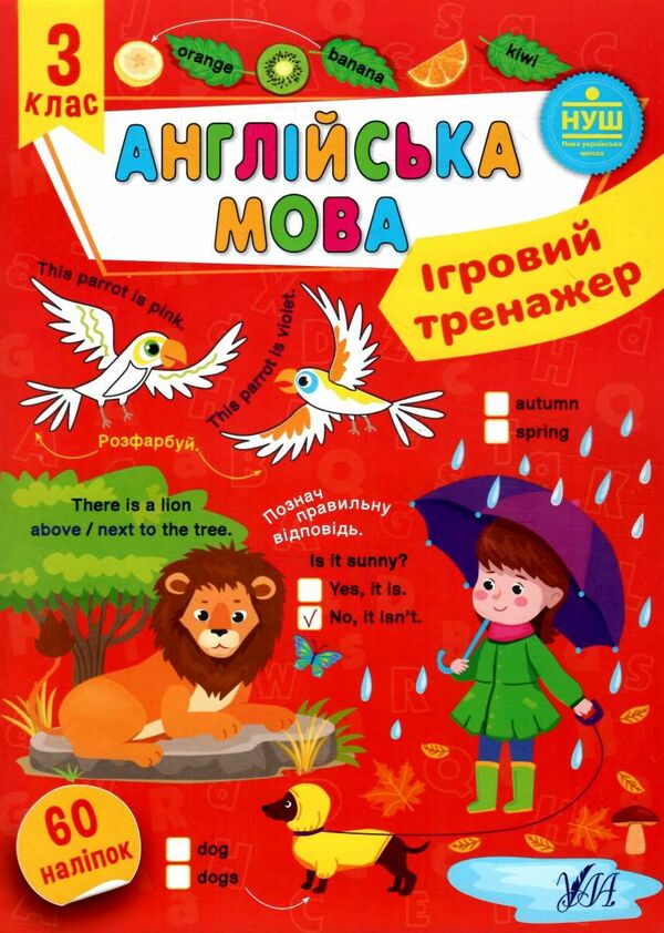 Ігровий тренажер англійська мова 3кл 23р Ціна (цена) 58.04грн. | придбати  купити (купить) Ігровий тренажер англійська мова 3кл 23р доставка по Украине, купить книгу, детские игрушки, компакт диски 0