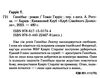 Ганнібал Ціна (цена) 260.10грн. | придбати  купити (купить) Ганнібал доставка по Украине, купить книгу, детские игрушки, компакт диски 1