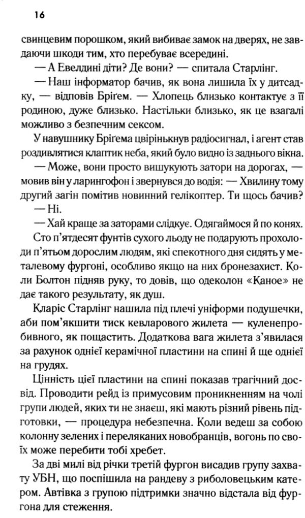 Ганнібал книга Ціна (цена) 287.80грн. | придбати  купити (купить) Ганнібал книга доставка по Украине, купить книгу, детские игрушки, компакт диски 3
