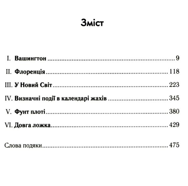 Ганнібал Ціна (цена) 260.10грн. | придбати  купити (купить) Ганнібал доставка по Украине, купить книгу, детские игрушки, компакт диски 2