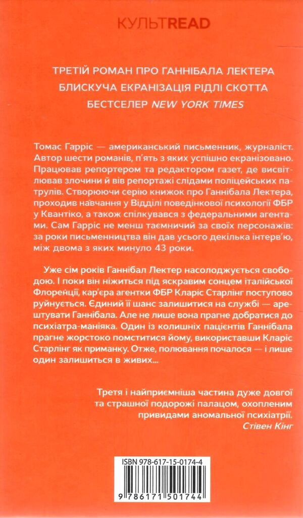 Ганнібал книга Ціна (цена) 287.80грн. | придбати  купити (купить) Ганнібал книга доставка по Украине, купить книгу, детские игрушки, компакт диски 4
