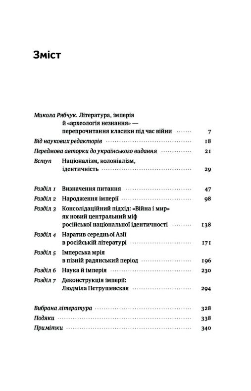 трубадури імперії російська література і колоніалізм Ціна (цена) 359.00грн. | придбати  купити (купить) трубадури імперії російська література і колоніалізм доставка по Украине, купить книгу, детские игрушки, компакт диски 1