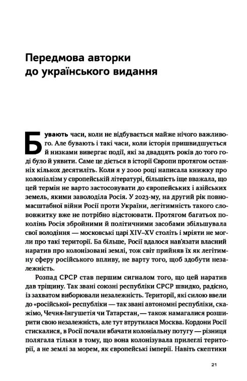 трубадури імперії російська література і колоніалізм Ціна (цена) 359.00грн. | придбати  купити (купить) трубадури імперії російська література і колоніалізм доставка по Украине, купить книгу, детские игрушки, компакт диски 2