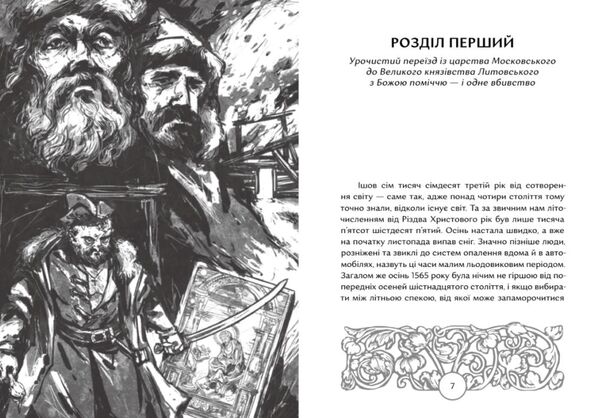 прес чорнило три гармати пригоди славного мандрівного друкаря івана федоровича Ціна (цена) 286.00грн. | придбати  купити (купить) прес чорнило три гармати пригоди славного мандрівного друкаря івана федоровича доставка по Украине, купить книгу, детские игрушки, компакт диски 1
