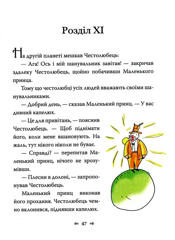 маленький принц Країна мрій Ціна (цена) 405.90грн. | придбати  купити (купить) маленький принц Країна мрій доставка по Украине, купить книгу, детские игрушки, компакт диски 3