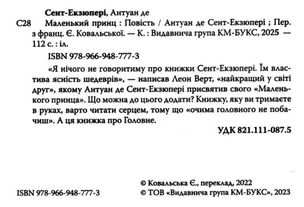 маленький принц Країна мрій Ціна (цена) 405.90грн. | придбати  купити (купить) маленький принц Країна мрій доставка по Украине, купить книгу, детские игрушки, компакт диски 1
