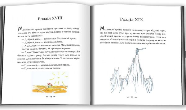 маленький принц Країна мрій Ціна (цена) 405.90грн. | придбати  купити (купить) маленький принц Країна мрій доставка по Украине, купить книгу, детские игрушки, компакт диски 4