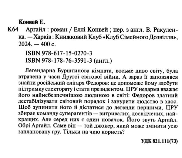 аргайл Ціна (цена) 271.20грн. | придбати  купити (купить) аргайл доставка по Украине, купить книгу, детские игрушки, компакт диски 1