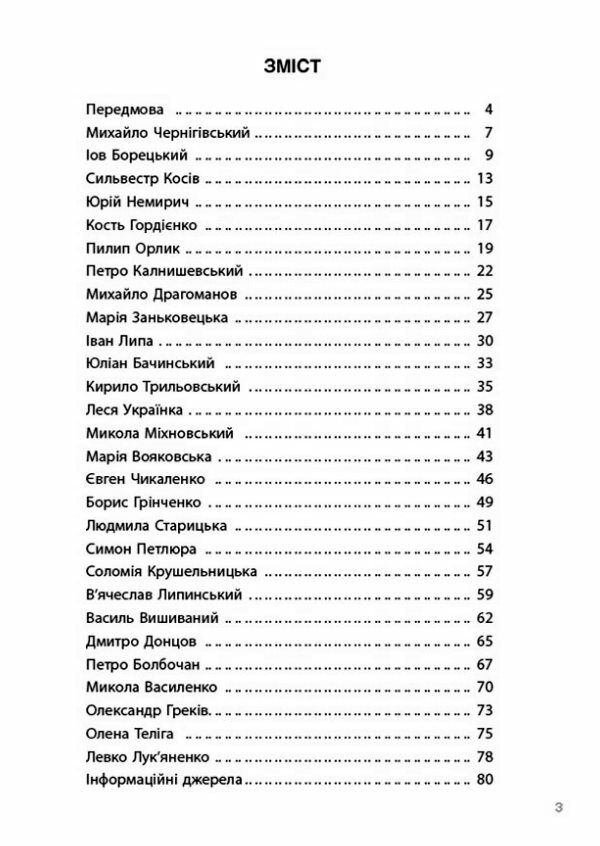 Творці української нації Розповіді для дітей Ціна (цена) 198.00грн. | придбати  купити (купить) Творці української нації Розповіді для дітей доставка по Украине, купить книгу, детские игрушки, компакт диски 1