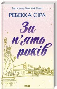 За пять років За пять років
