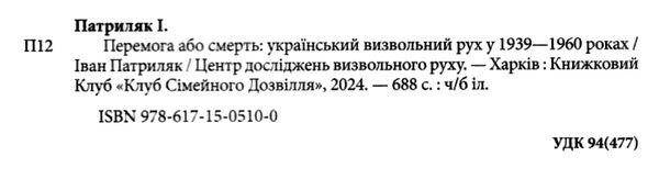 перемога або смерть Ціна (цена) 284.40грн. | придбати  купити (купить) перемога або смерть доставка по Украине, купить книгу, детские игрушки, компакт диски 2