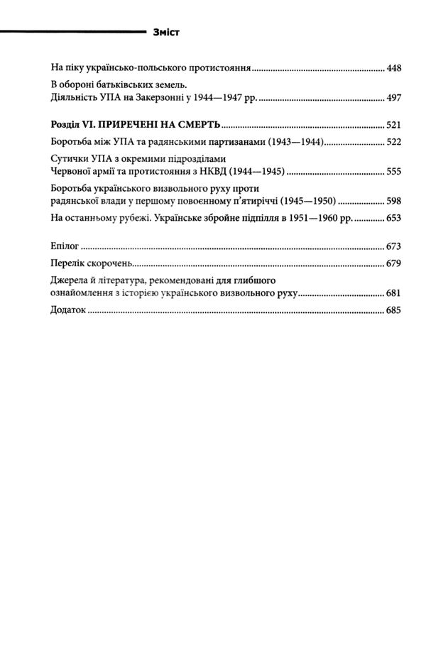 перемога або смерть Ціна (цена) 284.40грн. | придбати  купити (купить) перемога або смерть доставка по Украине, купить книгу, детские игрушки, компакт диски 4