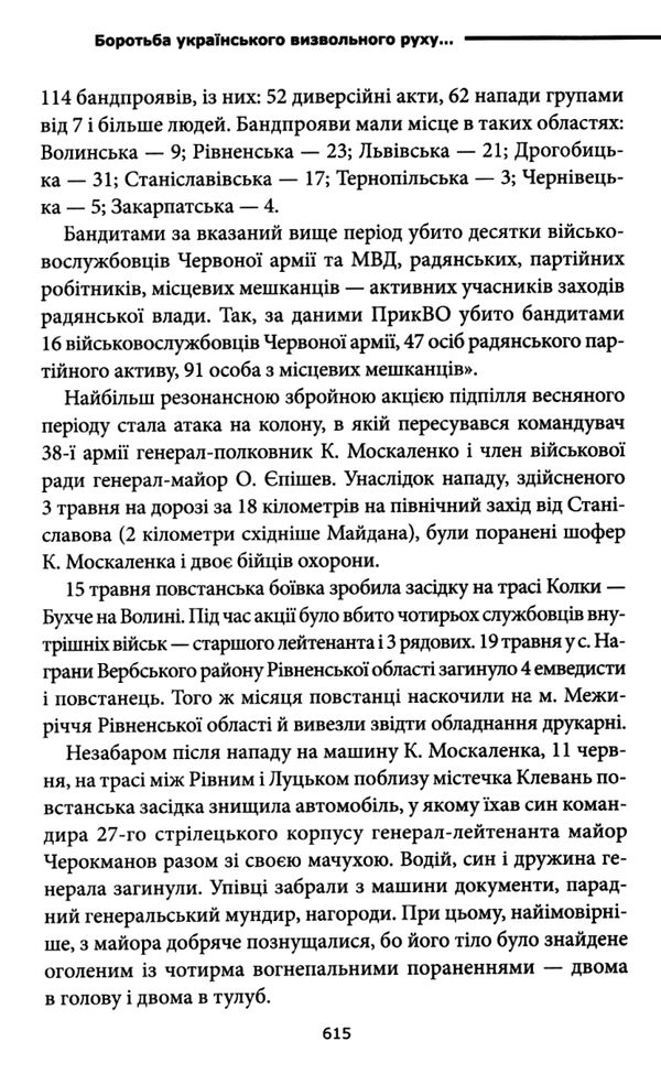 перемога або смерть Ціна (цена) 284.40грн. | придбати  купити (купить) перемога або смерть доставка по Украине, купить книгу, детские игрушки, компакт диски 6