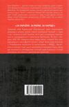 перемога або смерть Ціна (цена) 284.40грн. | придбати  купити (купить) перемога або смерть доставка по Украине, купить книгу, детские игрушки, компакт диски 7