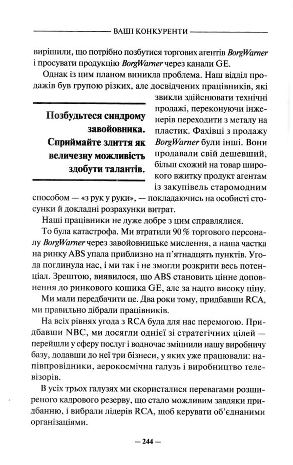 переможець чудовий самовчитель для тих хто мріє завоювати світ бізнесу Ціна (цена) 284.40грн. | придбати  купити (купить) переможець чудовий самовчитель для тих хто мріє завоювати світ бізнесу доставка по Украине, купить книгу, детские игрушки, компакт диски 4