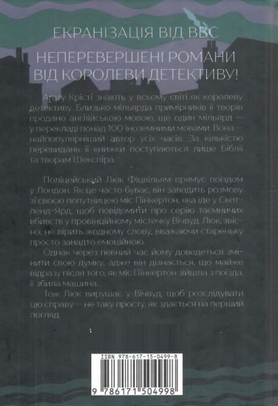 убивство — це легко Ціна (цена) 247.20грн. | придбати  купити (купить) убивство — це легко доставка по Украине, купить книгу, детские игрушки, компакт диски 4