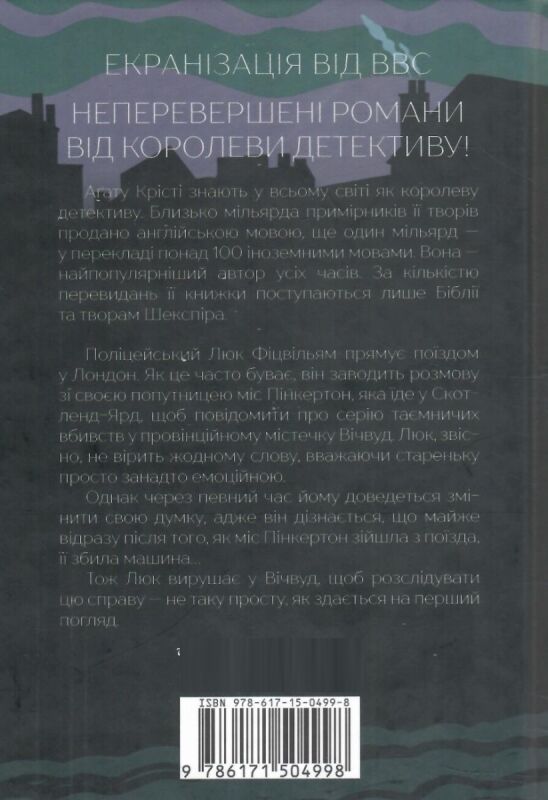 убивство — це легко Ціна (цена) 193.70грн. | придбати  купити (купить) убивство — це легко доставка по Украине, купить книгу, детские игрушки, компакт диски 4