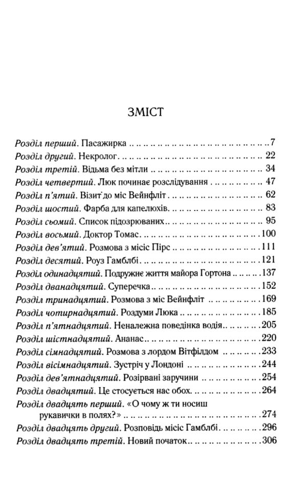 убивство — це легко Ціна (цена) 193.70грн. | придбати  купити (купить) убивство — це легко доставка по Украине, купить книгу, детские игрушки, компакт диски 2