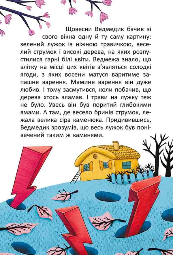 Дивна весна Ціна (цена) 203.40грн. | придбати  купити (купить) Дивна весна доставка по Украине, купить книгу, детские игрушки, компакт диски 4
