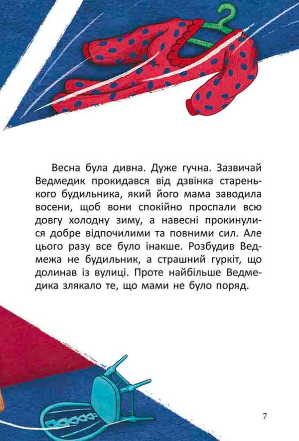 Дивна весна Ціна (цена) 203.40грн. | придбати  купити (купить) Дивна весна доставка по Украине, купить книгу, детские игрушки, компакт диски 2