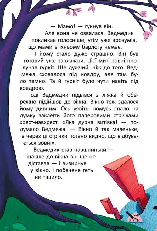 Дивна весна Ціна (цена) 203.40грн. | придбати  купити (купить) Дивна весна доставка по Украине, купить книгу, детские игрушки, компакт диски 3