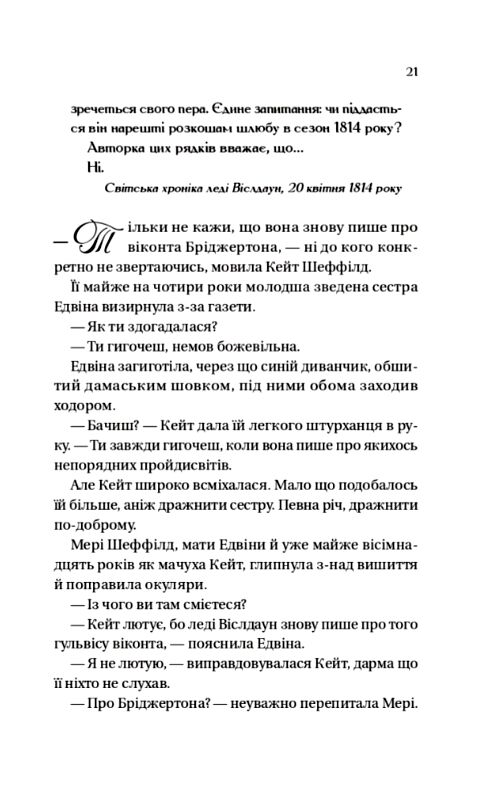 Бріджертони Віконт який мене кохав 9786171700291 Ціна (цена) 308.00грн. | придбати  купити (купить) Бріджертони Віконт який мене кохав 9786171700291 доставка по Украине, купить книгу, детские игрушки, компакт диски 3