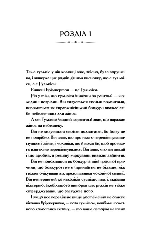 Бріджертони Віконт який мене кохав Ціна (цена) 306.70грн. | придбати  купити (купить) Бріджертони Віконт який мене кохав доставка по Украине, купить книгу, детские игрушки, компакт диски 2