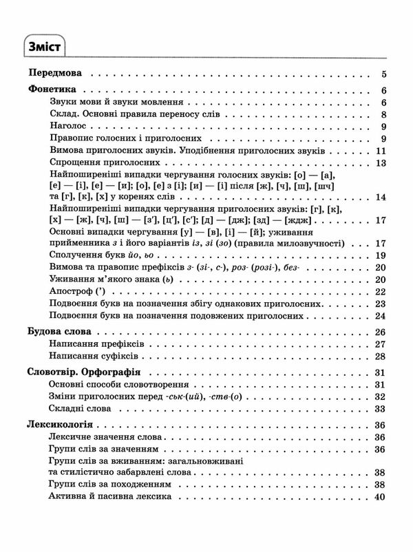 Довідник учня Українська мова Усі основні правила 5-11 класи Ціна (цена) 89.30грн. | придбати  купити (купить) Довідник учня Українська мова Усі основні правила 5-11 класи доставка по Украине, купить книгу, детские игрушки, компакт диски 2