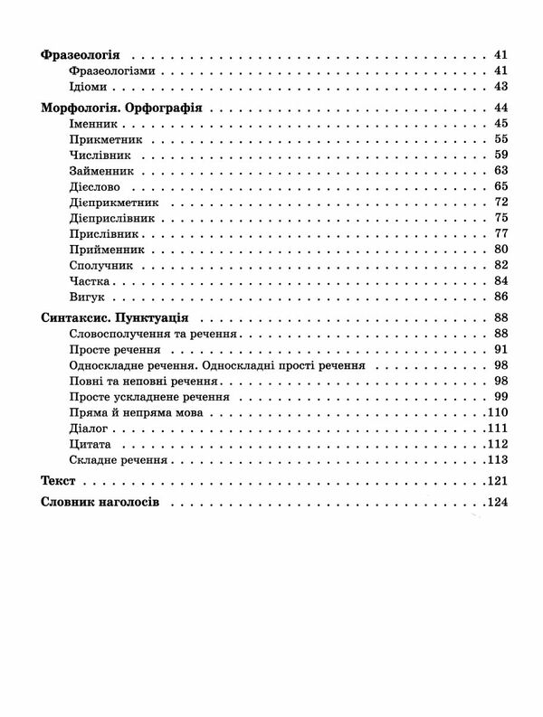 Довідник учня Українська мова Усі основні правила 5-11 класи Ціна (цена) 89.30грн. | придбати  купити (купить) Довідник учня Українська мова Усі основні правила 5-11 класи доставка по Украине, купить книгу, детские игрушки, компакт диски 3